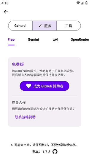Kai 截图：kai-services