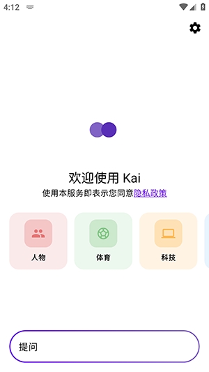 Kai 截图：shot-welcome