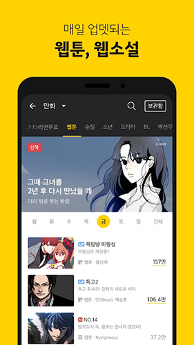 KakaoPage 截图：webtoon