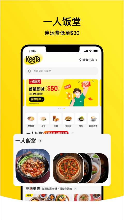 keeta 截图：keeta-canteen