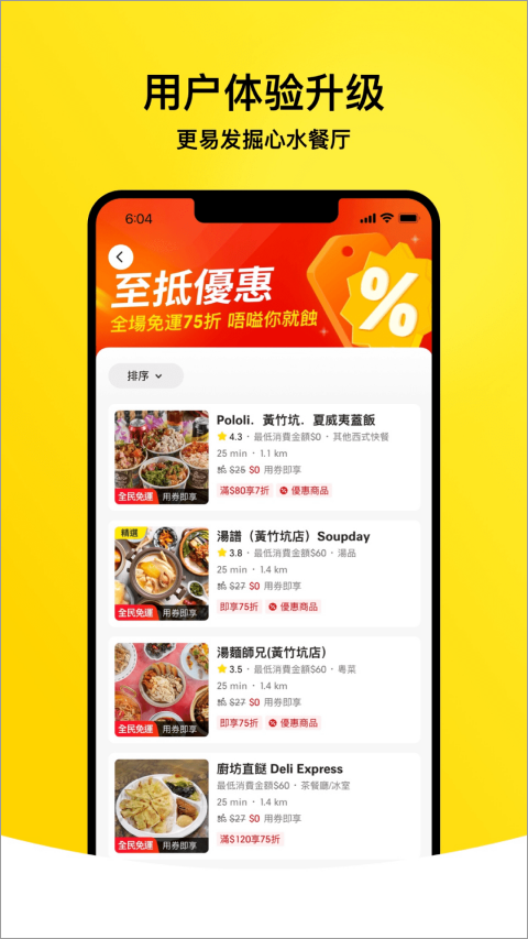 keeta 截图：keeta-deals