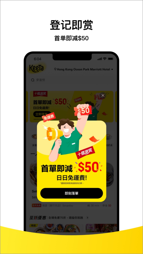 keeta 截图：03_480x853