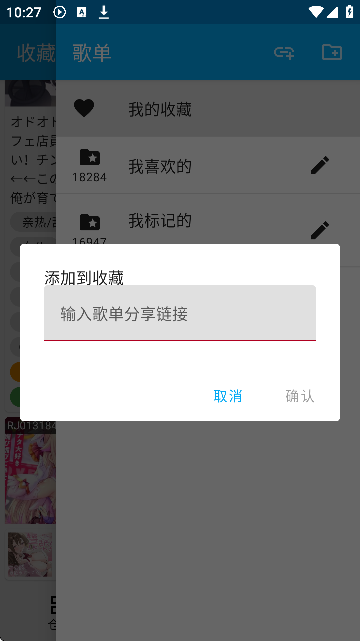 kikoeru 截图：shot-favorites