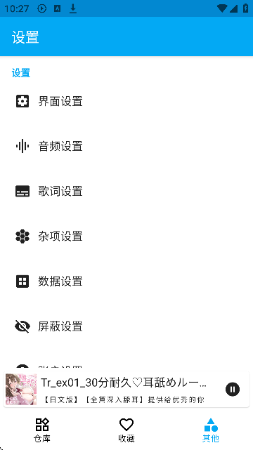 kikoeru 截图：shot-settings