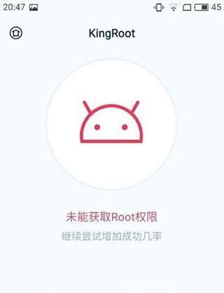 kingroot 截图：shot-fail