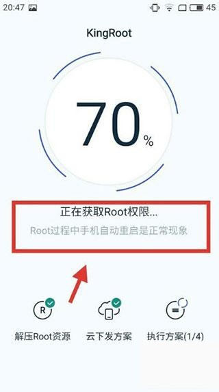 kingroot 截图：shot-progress