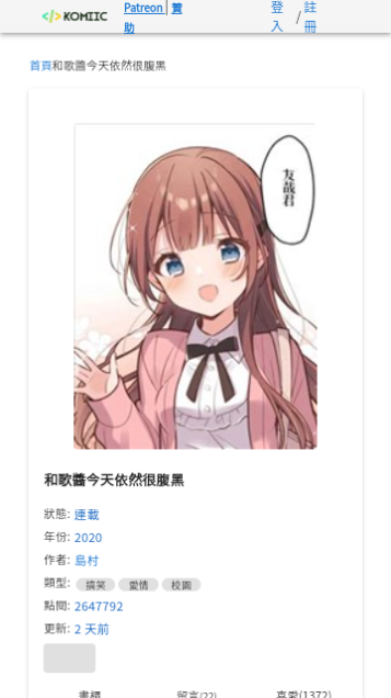 komiic 截图：shot-reader