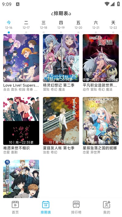 Lanerc 截图：shot-schedule