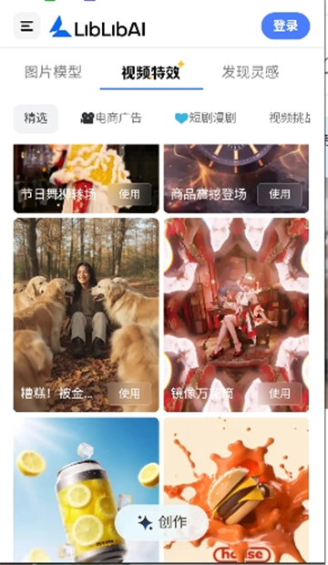 LibLibAI 截图：03_360x620