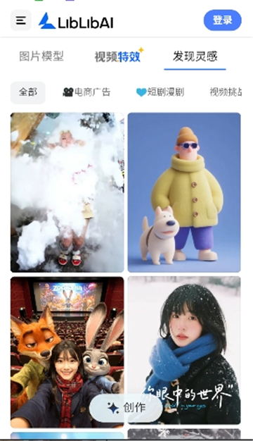 LibLibAI 截图：app-home