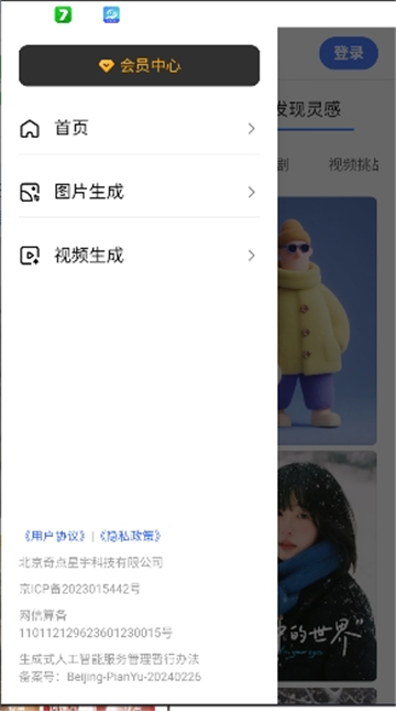 LibLibAI 截图：app-menu