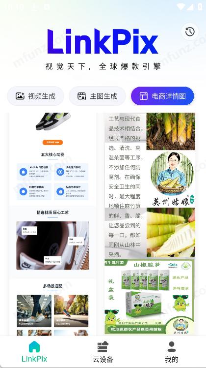 LinkPix 截图：shot-xiangqing