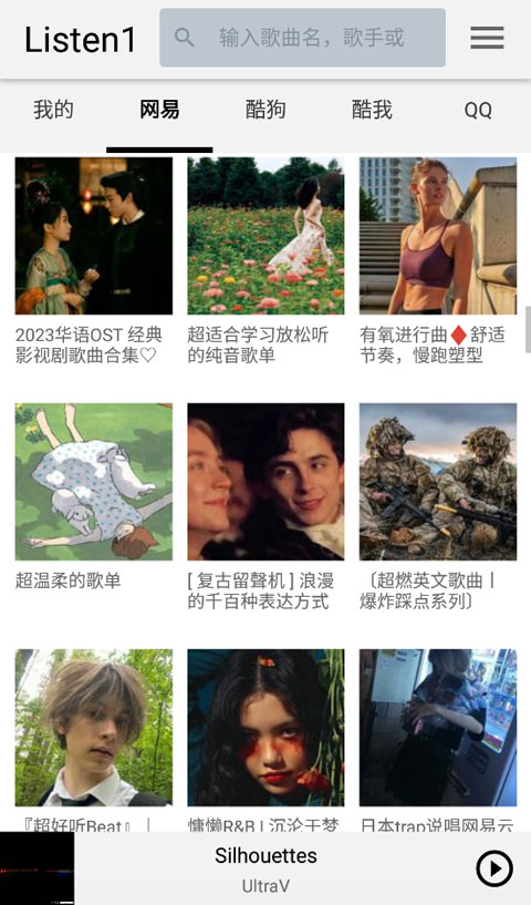 listen1 截图：screen-home