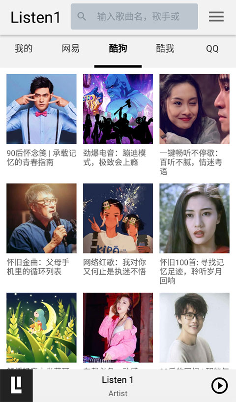 listen1 截图：screen-kugou