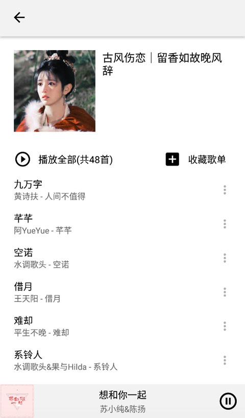 listen1 截图：shot-03