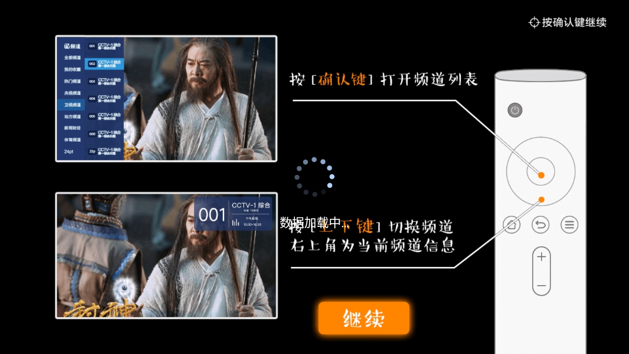 LiveTV 截图：onboarding