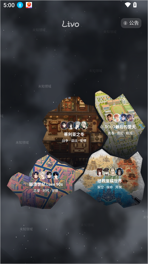 Livo 截图：01_480x854