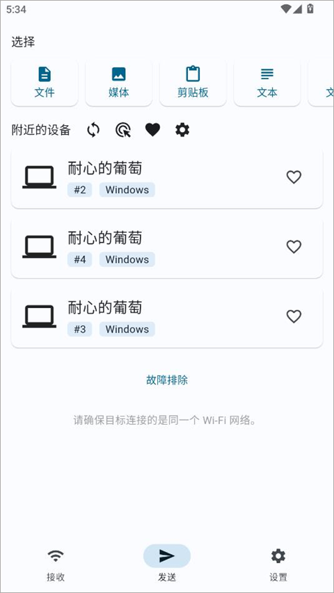 LocalSend 截图：shot-send
