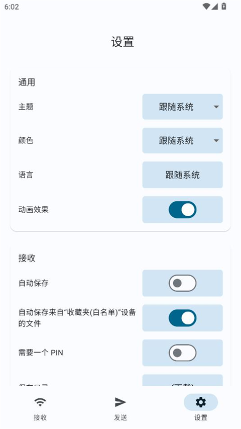 LocalSend 截图：shot-settings