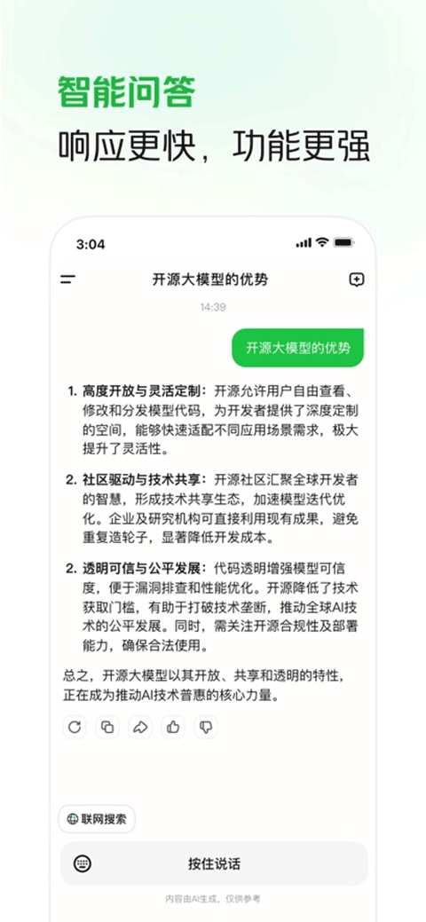 LongCat 截图：chat