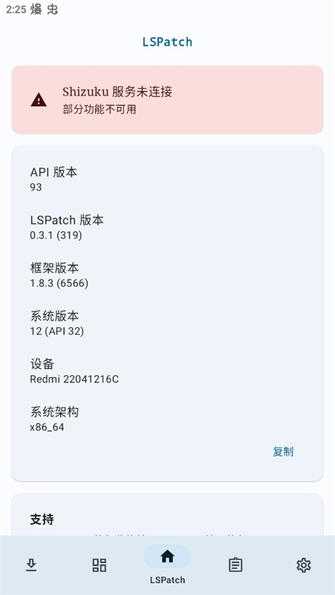LSPatch 截图：manager-about