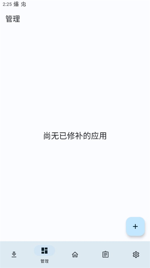 LSPatch 截图：02_480x853