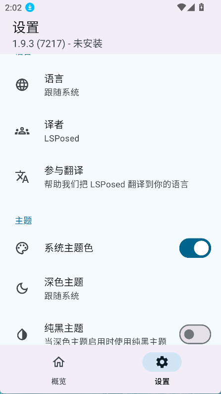 lsposed 截图：shot-settings