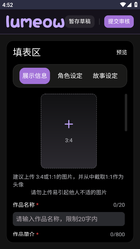 lumeow 截图：create-form