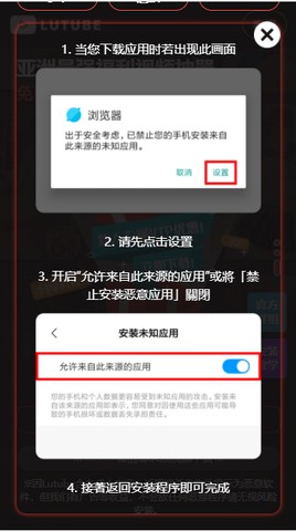 lutube 截图：install-guide