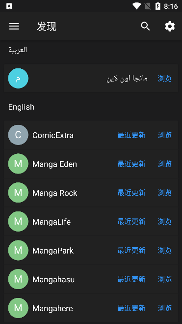 MangadeX 截图：screen-catalogues