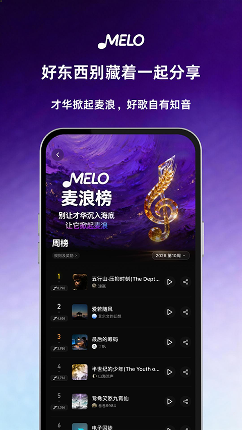 MELO 截图：01_480x853