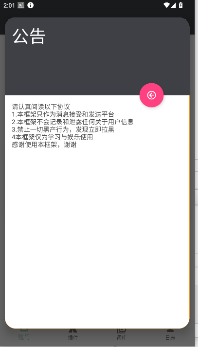 Meria 截图：ui-notice