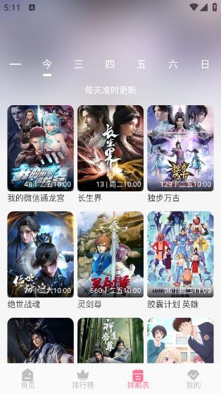 mifun 截图：shot-schedule