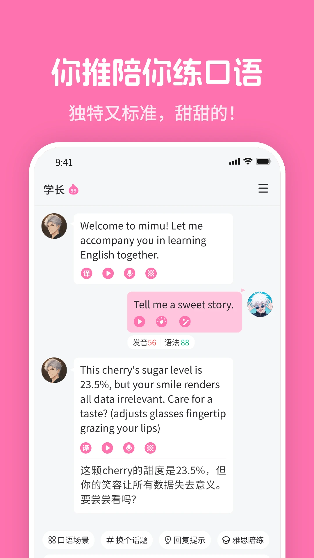 mimu 截图：screenshot-chat