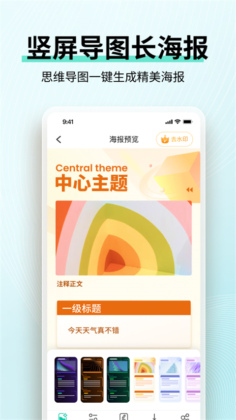 MindMaster 截图：app-poster