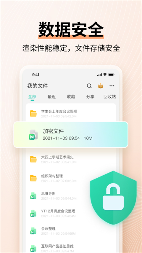 MindMaster 截图：app-security