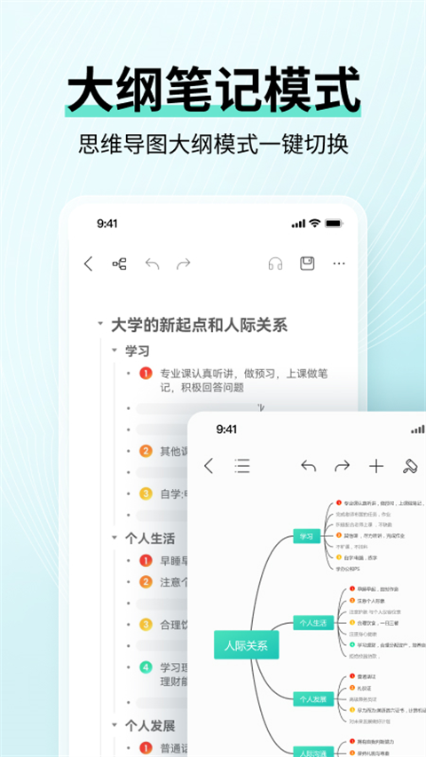 MindMaster 截图：outline-480x853