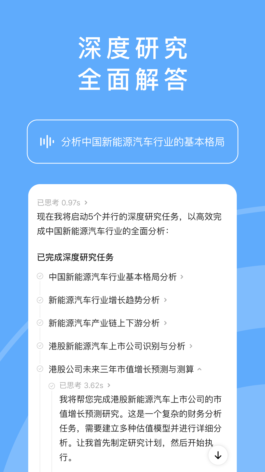 MiniMax 截图：deep-research