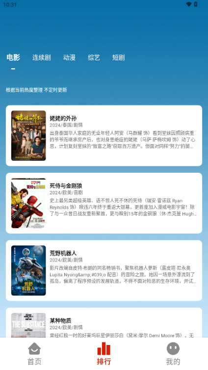 MITO 截图：screen-rank