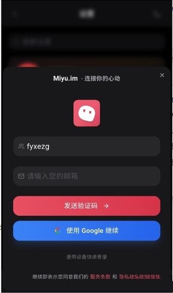 miyu 截图：screen-login