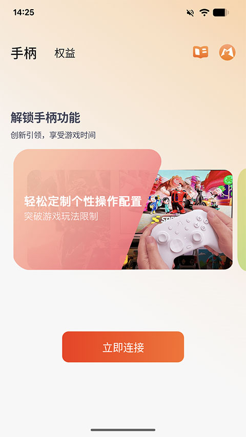 Mobapad 截图：start-connect
