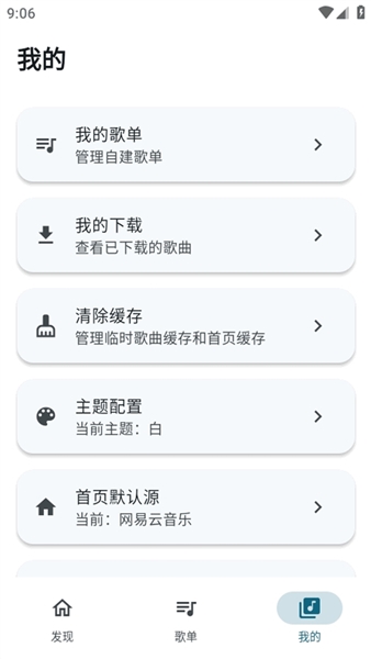 MobiMusic 截图：shot-03