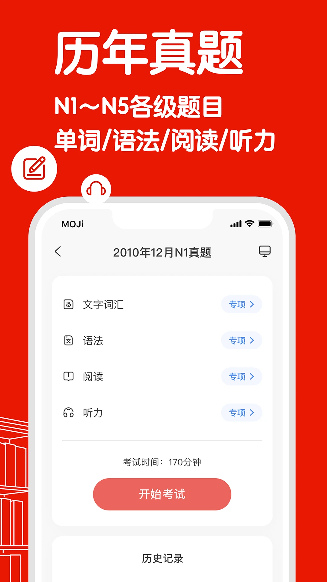 MOJiTEST 截图：exam-papers