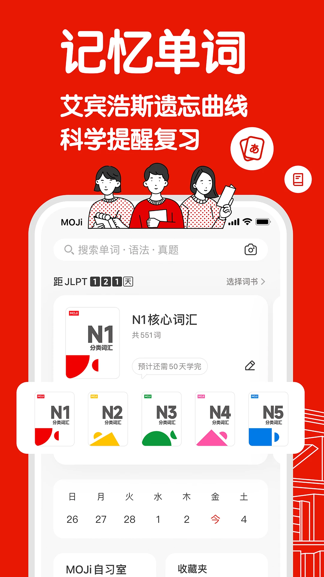 MOJiTEST 截图：word-memorize