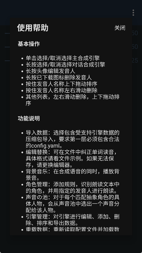 MultiTTS 截图：shot-help