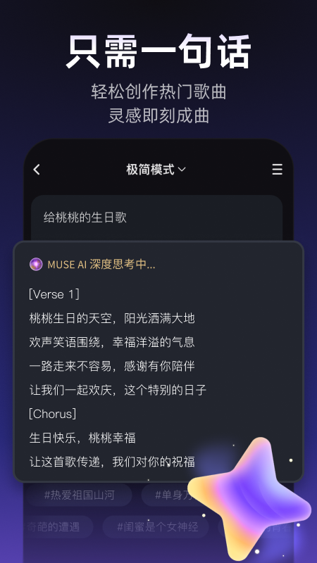 Muse AI 截图：01_450x800