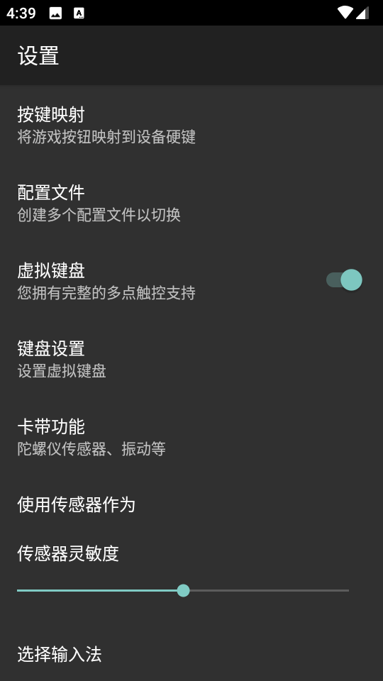 myboy 截图：input-settings