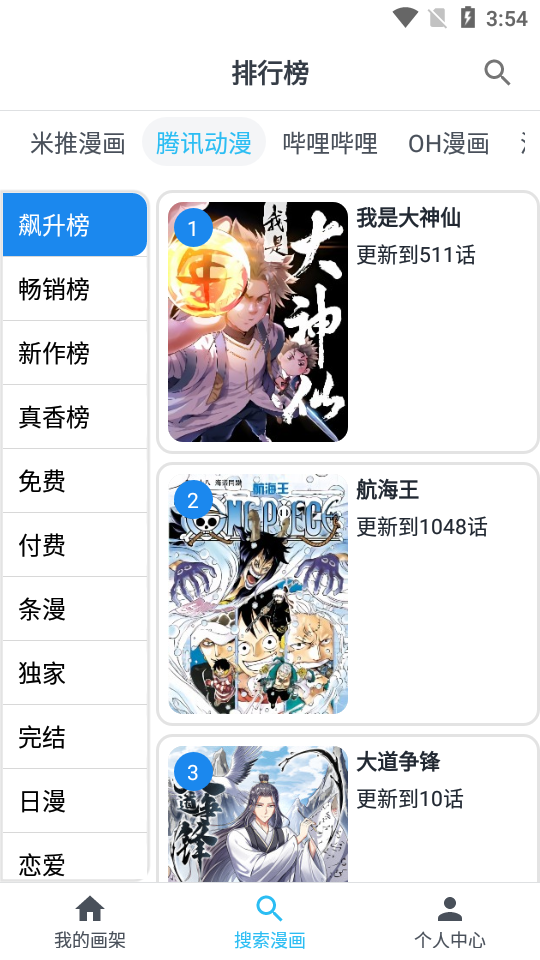 MyComic 截图：02_540x960