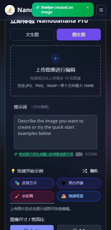 nanobanana 截图：mode-img2img