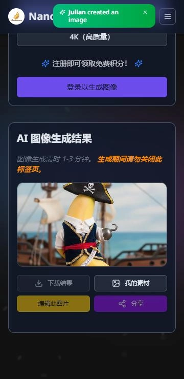 nanobanana 截图：create-result